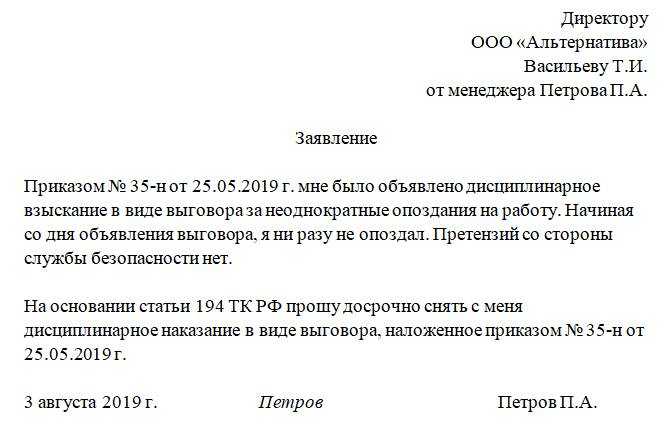 Ходатайство о снятии дисциплинарного взыскания досрочно образец