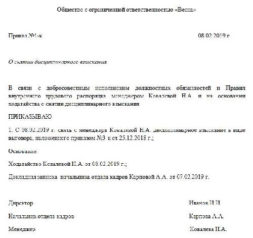 Справка об отсутствии неснятого дисциплинарного взыскания образец для награждения