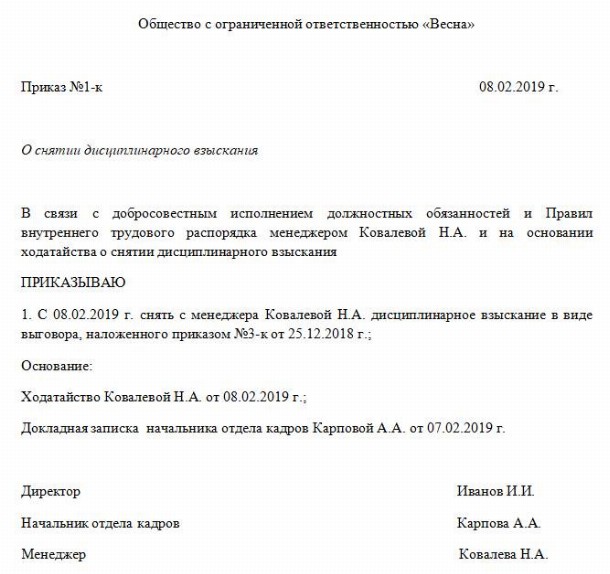 Порядок применения дисциплинарных взысканий в 2024 году