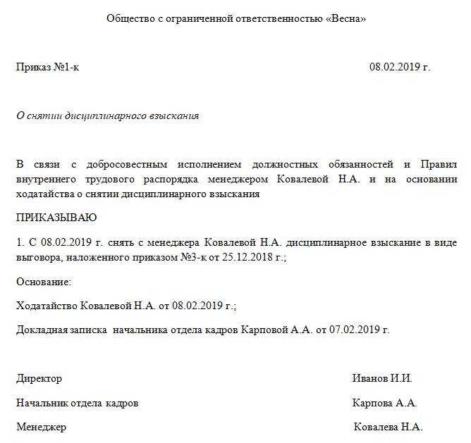 Служебная записка о снятии дисциплинарного взыскания досрочно образец