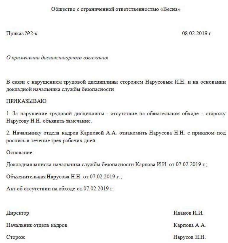 Акт о несоблюдении субординации с начальником образец