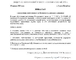 Приказ о назначении ответственного за персональные данные образец 2022