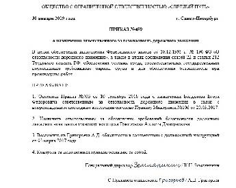 Приказ о назначении ответственного за персональные данные образец 2022