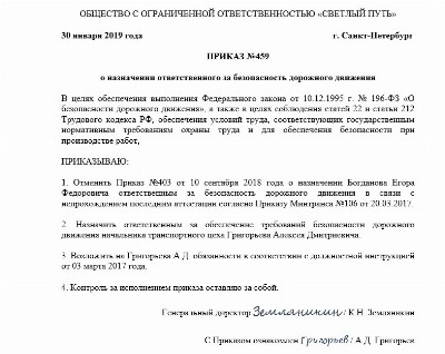 Приказ об ответственном за выпуск автотранспорта на линию образец