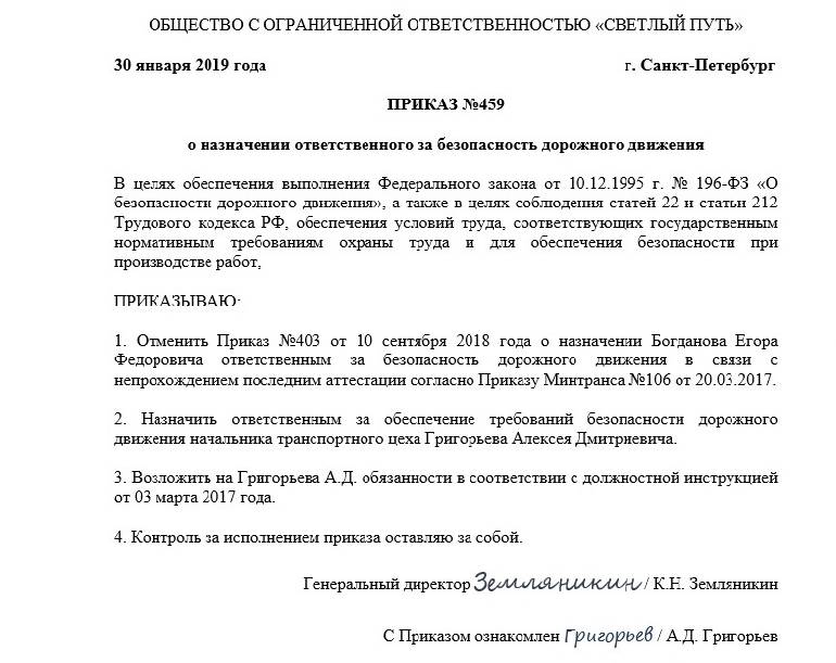 Приказ о назначении безопасности. Приказ о назначении ответственного по БДД. Приказ на ответственного за БДД на предприятии образец. Приказ о назначении ответственных за БДД образец. Приказ на возложение обязанностей безопасности дорожного движения.