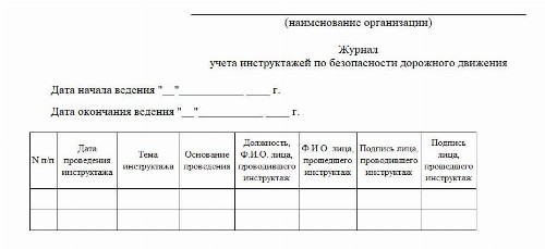 Специальный инструктаж по бдд для водителей образец