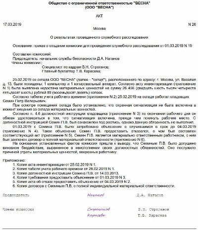 Приказ о проведении служебного расследования в организации образец