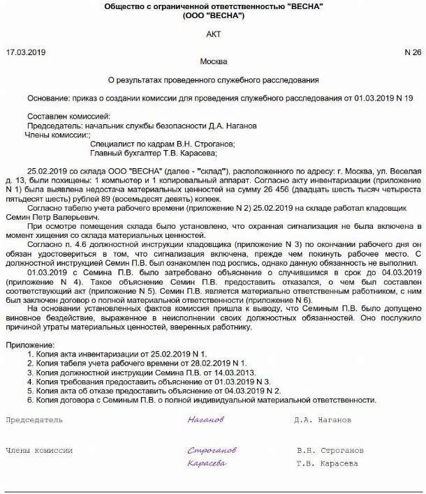 Приказ о служебном расследовании в школе образец