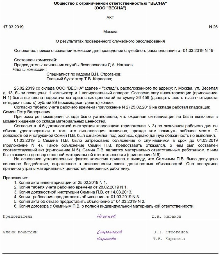 Заключение о проведении служебного расследования образец