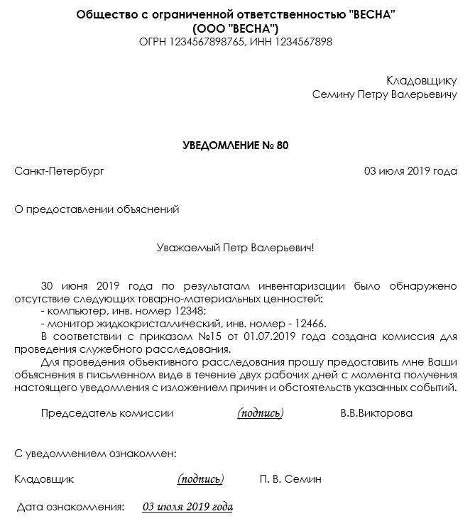 Уведомление о необходимости дать объяснение об отсутствии на рабочем месте образец