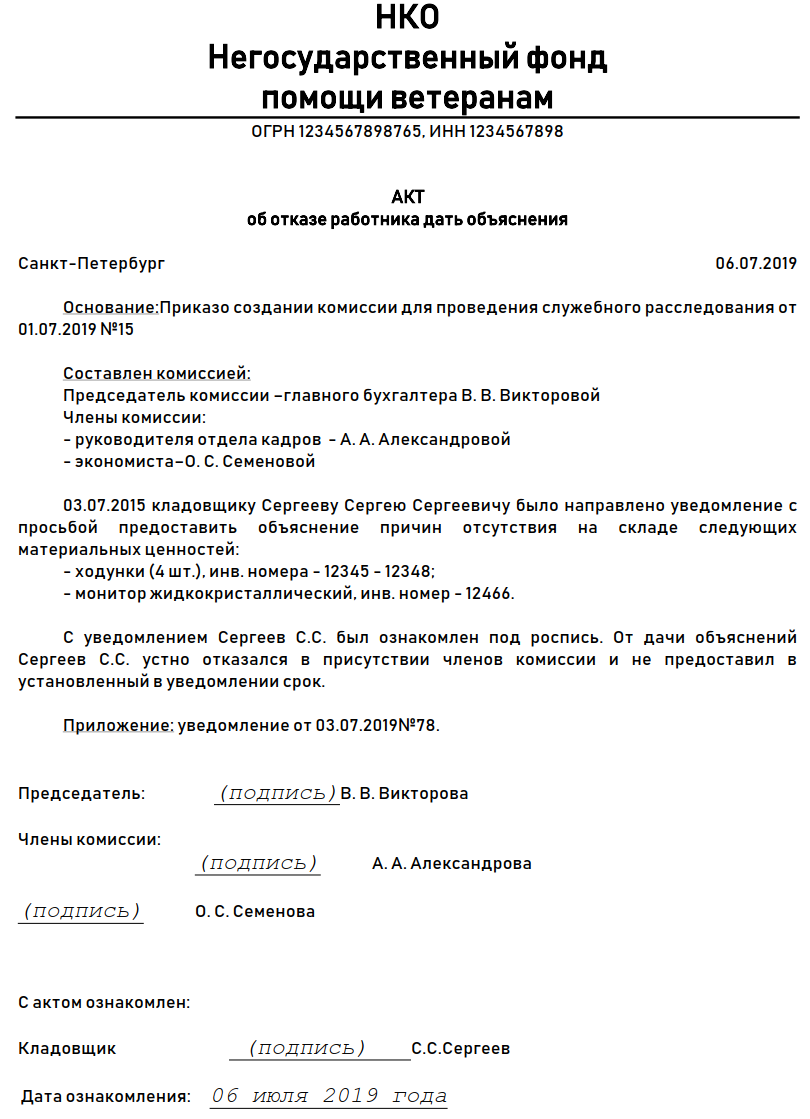 Приказ о создании комиссии по служебному расследованию образец