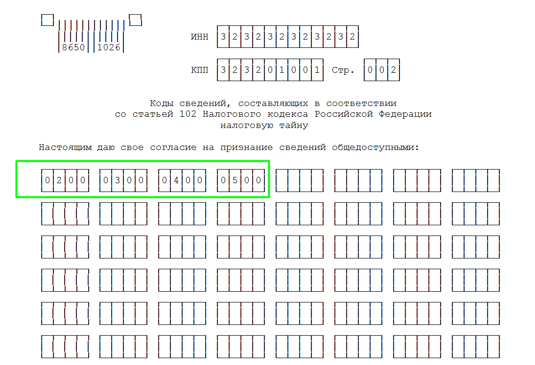 Налоговая тайна коды. Форма КНД 1110058. Бланк для заполнения КНД 1110058. Согласие форма КНД 1110058. Согласие на раскрытие налоговой тайны образец заполнения.