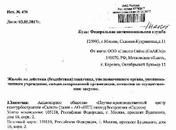 Жалоба в фас на аукционную документацию образец по 44 фз