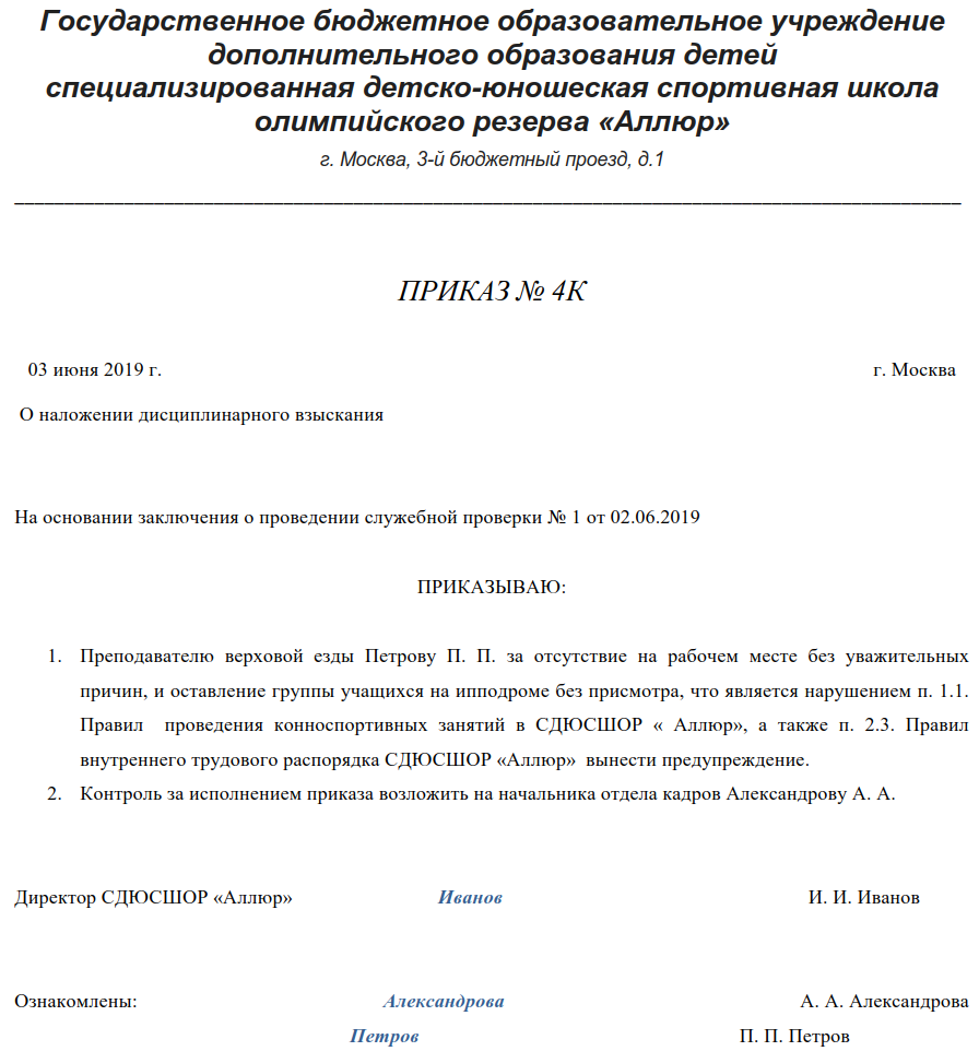 Вынести выговор объявить. Приказ о предупреждении работника образец. Предупреждение работнику. Приказ об предупреэжении за нарушение. Образец предупреждения работнику.