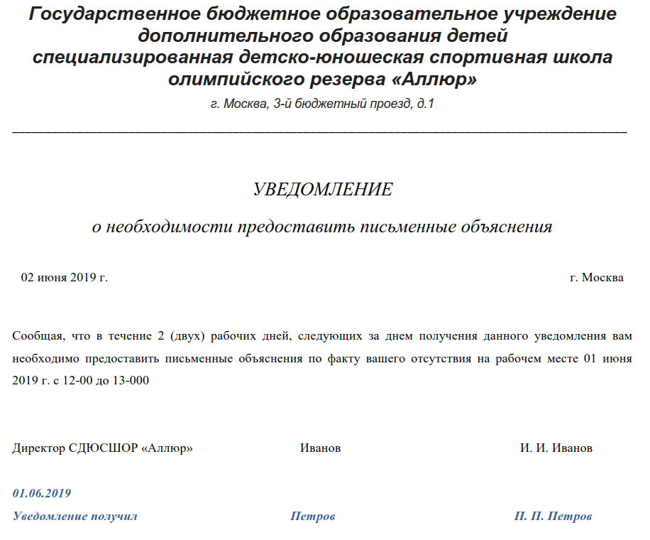 Требование об объяснении отсутствия на рабочем месте. Требование уведомление о предоставлении объяснений. Уведомление работника о предоставлении письменного объяснения. Требование о предоставлении письменного объяснения. Требование о предоставлении объяснительной.