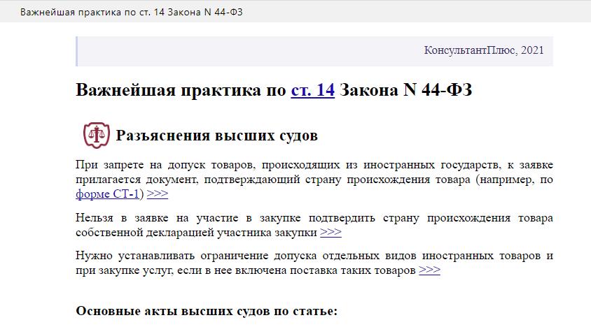 Закупка мебели по 44 фз запреты и ограничения