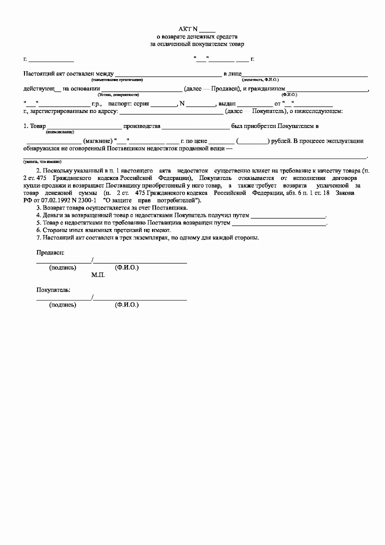 Образец акта возврата товара поставщику 2024 | Скачать форму, бланк