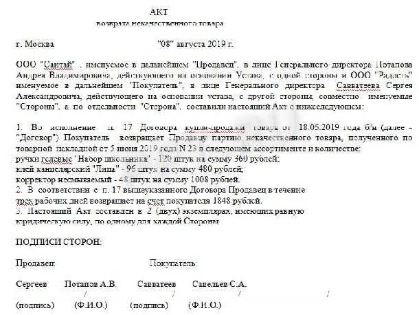 Акт возврата земельного участка по договору аренды образец