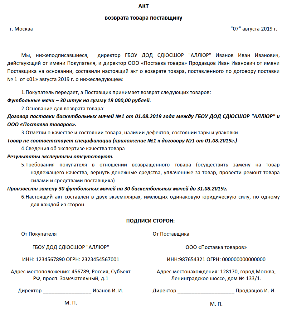 Акт рекламации на возврат товара