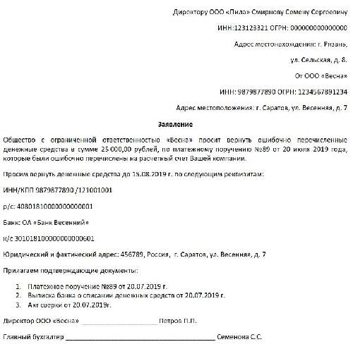 Письмо требование о возврате денежных средств образец