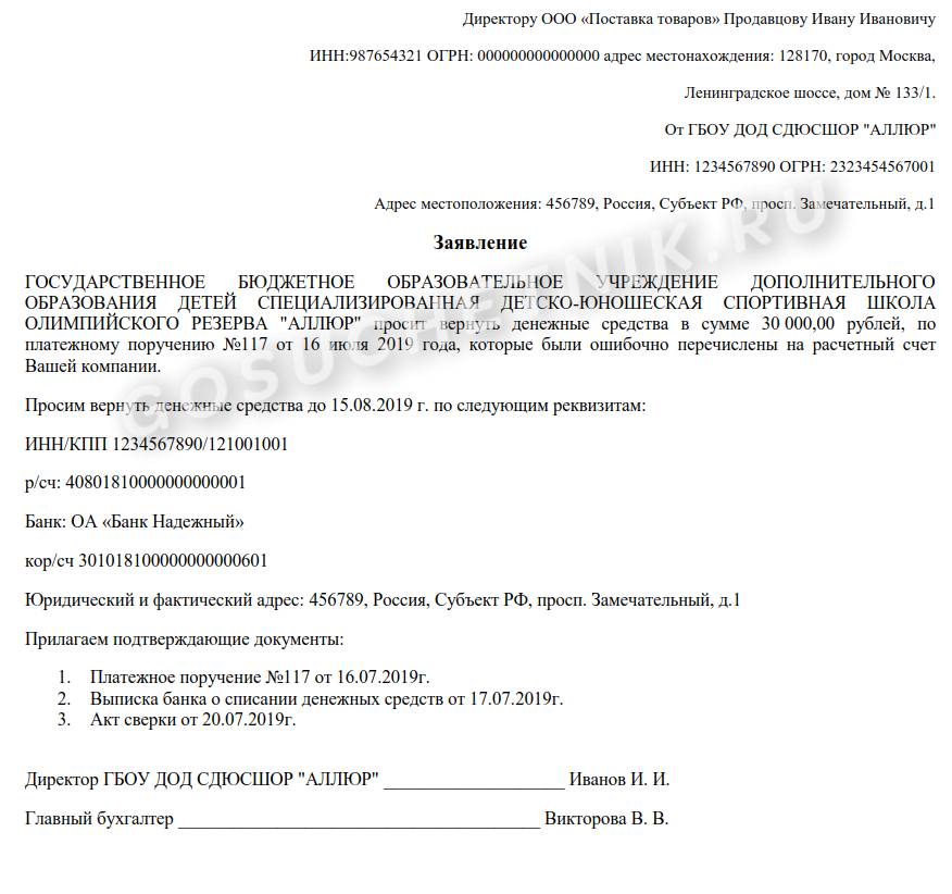 Письмо на возврат денег от поставщика: образец 2024