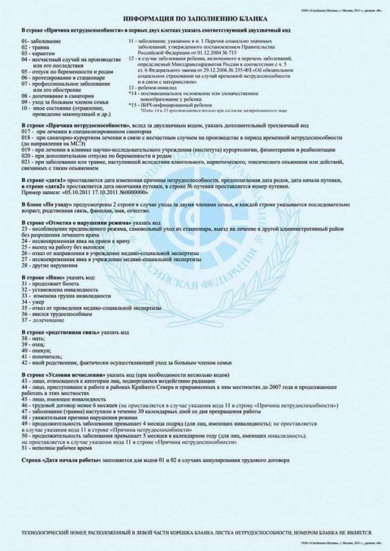 Больничный лист 2024 — образец заполнения работодателем. Как заполнить ...