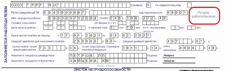 Образец заполнения больничного листа в 2021 образец