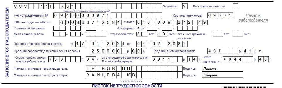 1с больничный ошибка проведение