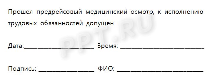 Законна ли электронная подпись медработника в путевом листе