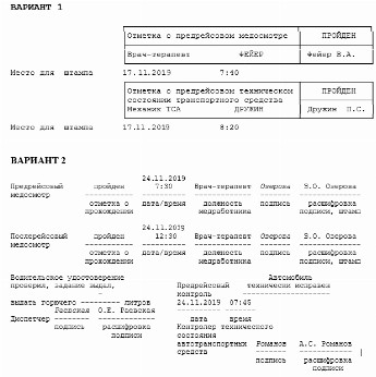Штамп медика на путевом листе образец 2020