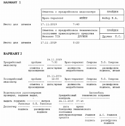 Штамп медика на путевом листе образец 2020