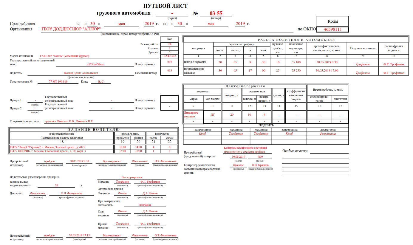 Образец путевого листа 2024. Путевой лист грузового автомобиля 2021 4-с. Путевой лист грузового автомобиля 2021 заполненный. Образец заполнения путевого листа на Газель. Путевой лист грузового автомобиля 1с 2021.