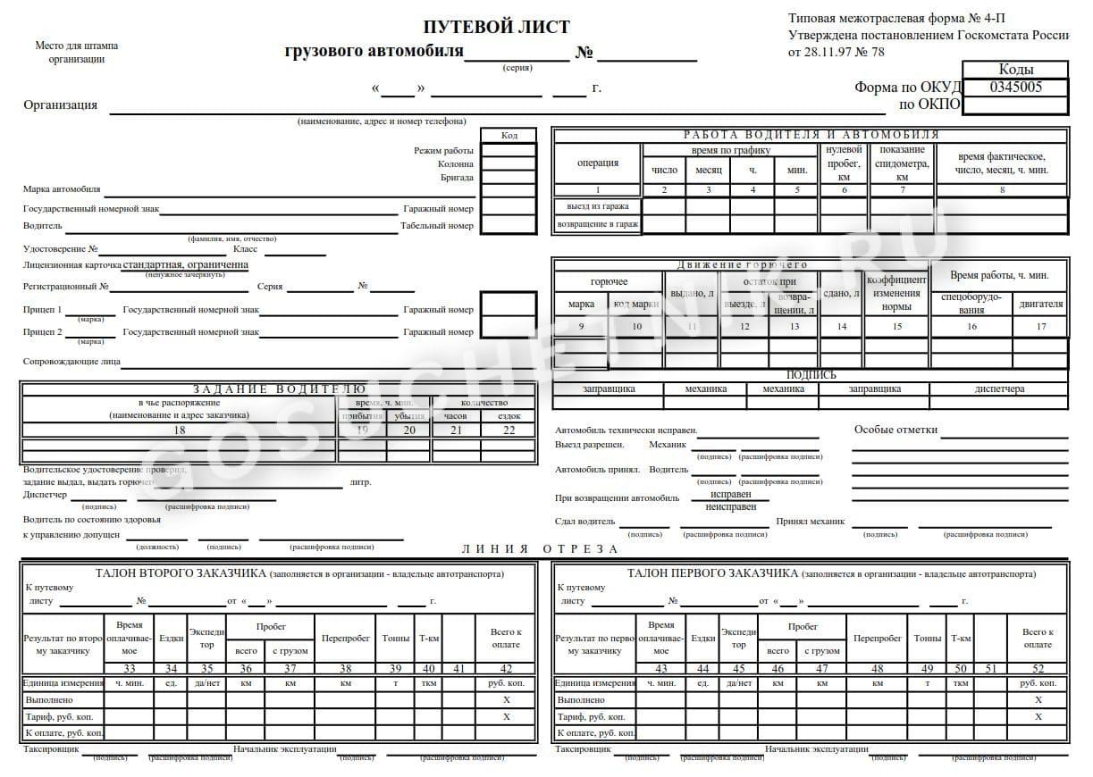 Образец заполнения путевого листа грузового автомобиля 2024 | Скачать  форму, бланк
