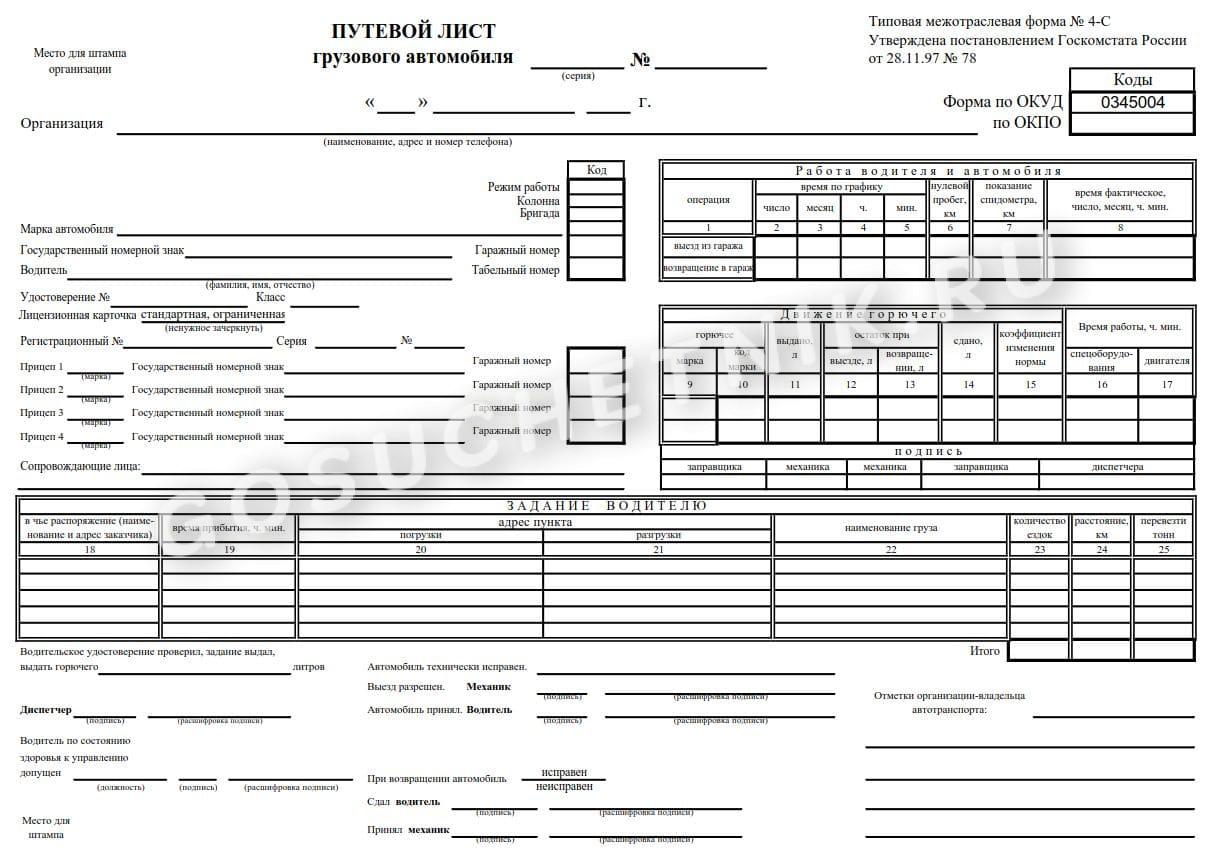 Образец заполнения путевого листа грузового автомобиля 2024 | Скачать  форму, бланк