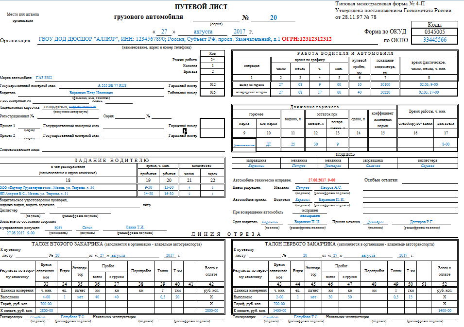 Образец путевого листа 2024. Заполнение путевого листа грузового автомобиля 4-п. Путевой лист грузового автомобиля 2021 4-с. Как заполнять путевой лист грузового автомобиля образец заполнения. Путевой лист грузового автомобиля 2022 4-п.
