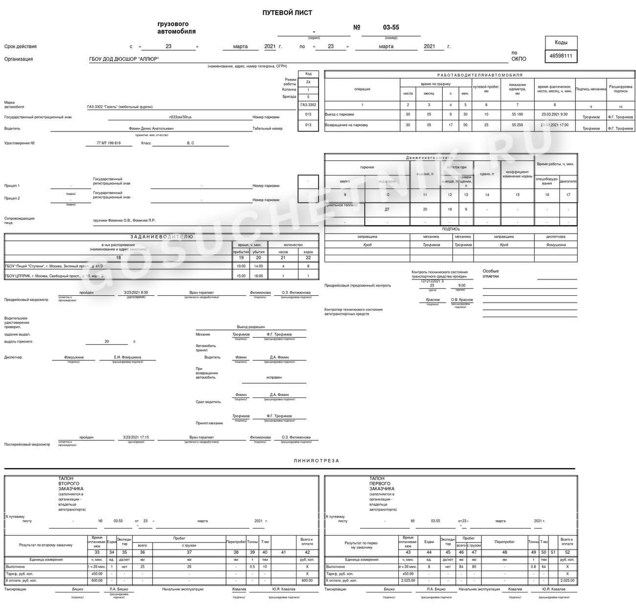 Образец заполнения путевого листа грузового автомобиля 2024 | Скачать  форму, бланк