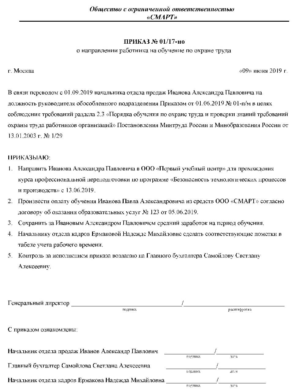 Может ли работник отказаться от выполнения приказа руководства