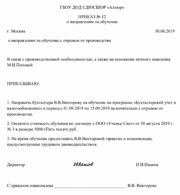 Образец приказ о направлении работника на обучение 2025 | Скачать форму ...