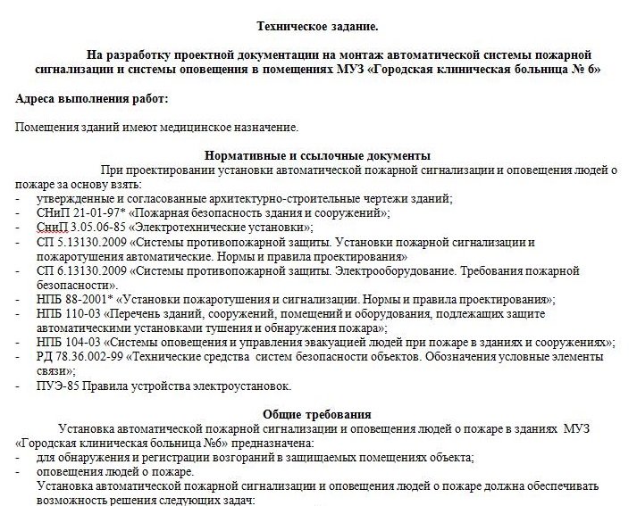 Задание на услугу. Как пишется техническое задание образец. Оформление технического задания на выполнение работ. Как составить техническое задание на выполнение работ. Образец технического задания на проектирование оборудования.