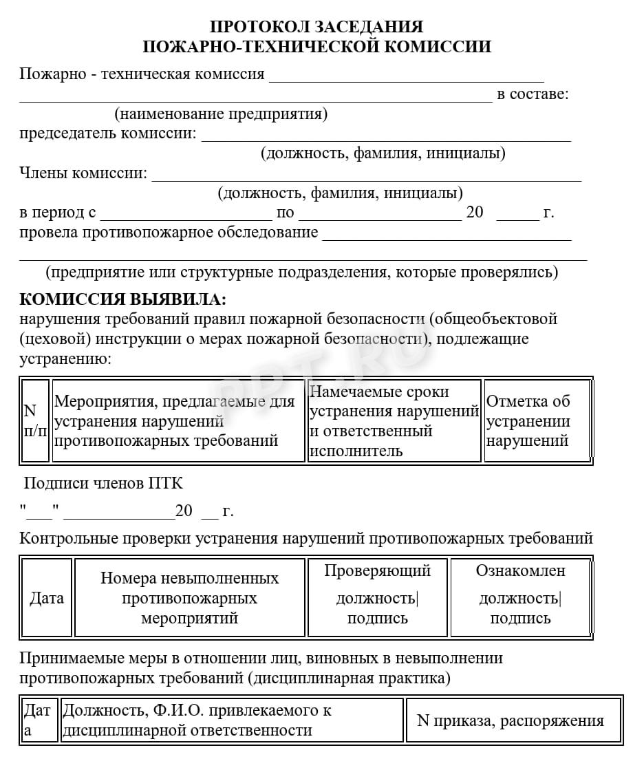 Образец протокола заседания пожарно-технической комиссии Образец протокола заседания пожарно-технической комиссии