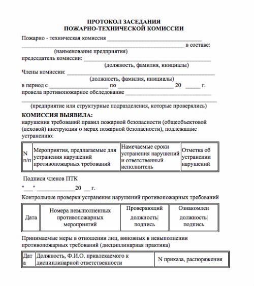 Образец приказ о создании пожарно-технической комиссии 2024 | Скачать ...