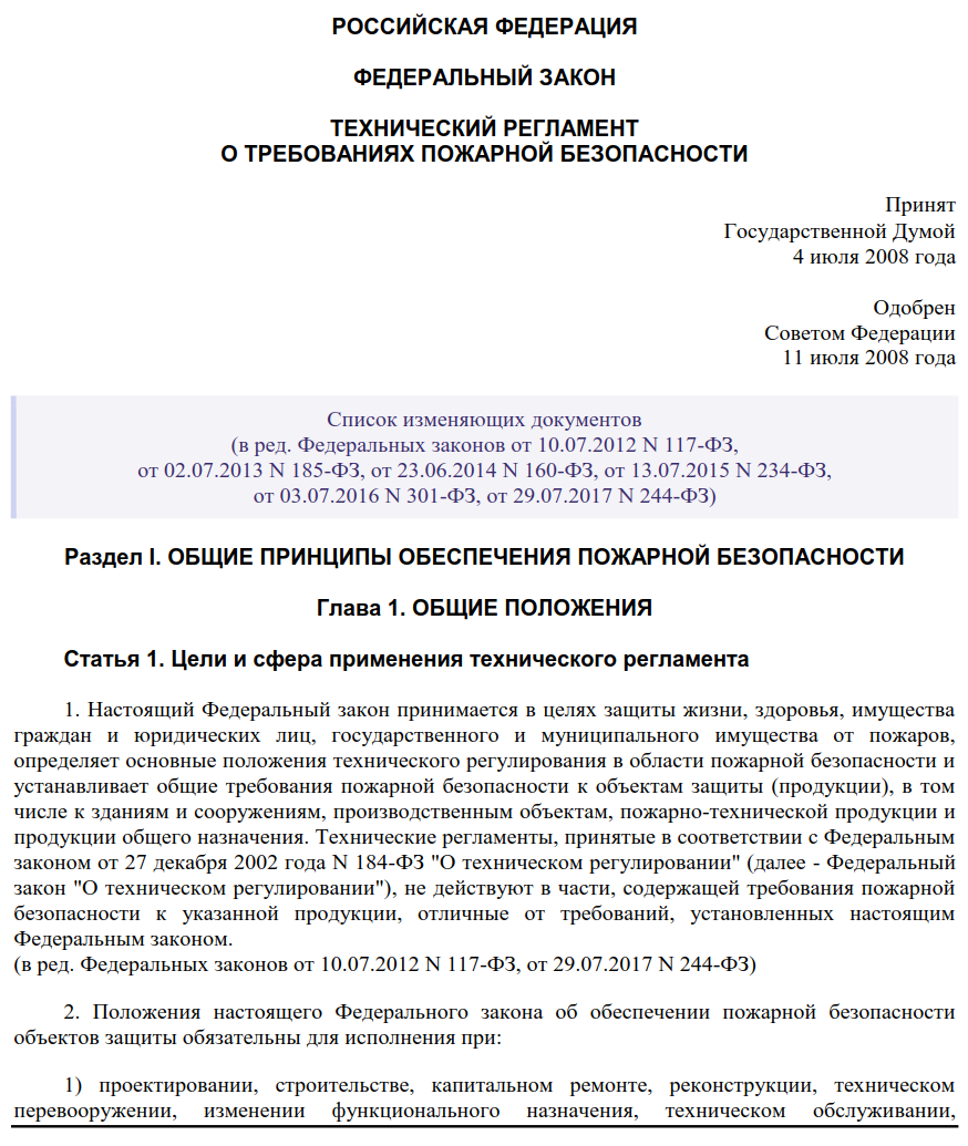 Ст 6 фз 123 технический регламент. Технический регламент о безопасности мебельной продукции. Технический регламент о требованиях пожарной безопасности. ФЗ технический регламент о требованиях пожарной безопасности. ФЗ 123 технический регламент о требованиях пожарной безопасности.