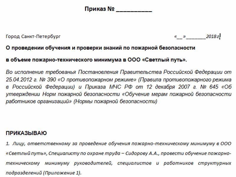 Приказ об утверждении образовательной программы 2022. Приказ о проведении обучения по пожарно-техническому минимуму. Распоряжение о проведении обучения. Приказ о проведении обучения. Приказ по обучению пожарно-техническому минимуму на предприятии.