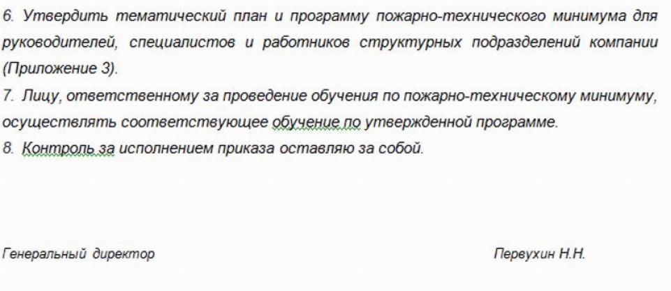 Образец приказа по проверке знаний птм