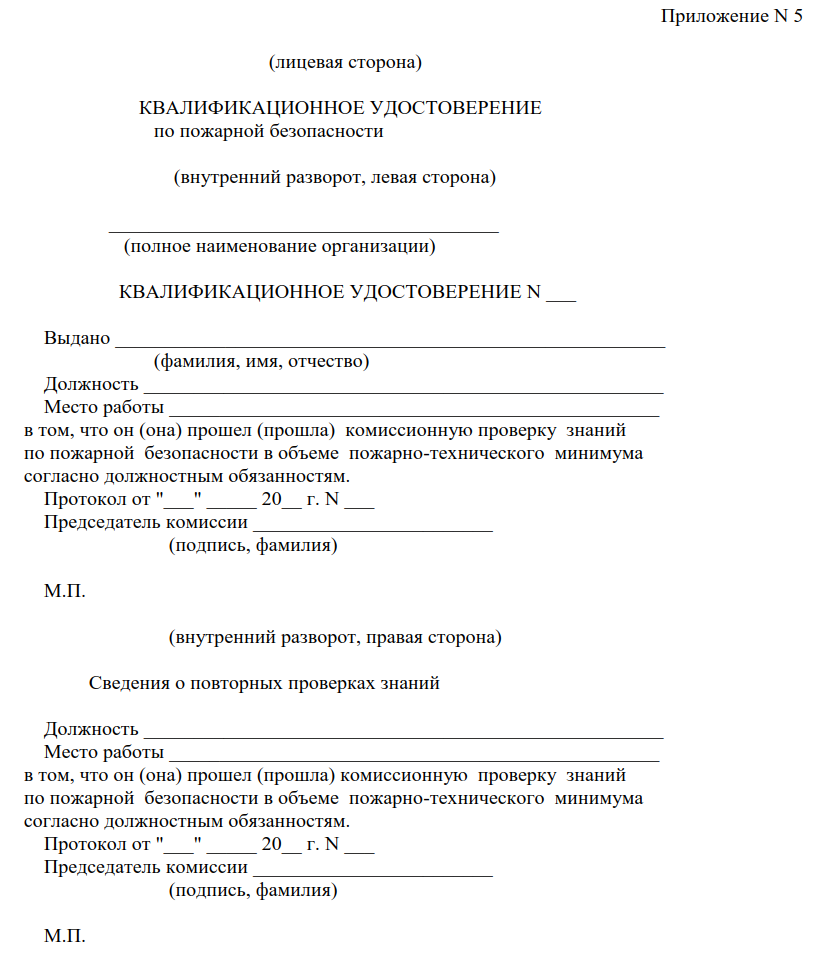 Протоколы заседаний пожарной комиссии. Протокол проведения обучения персонала образец. Протокол по пожарной безопасности образец. Акт о проведении обучения. Акт о проведении обучения сотрудников.