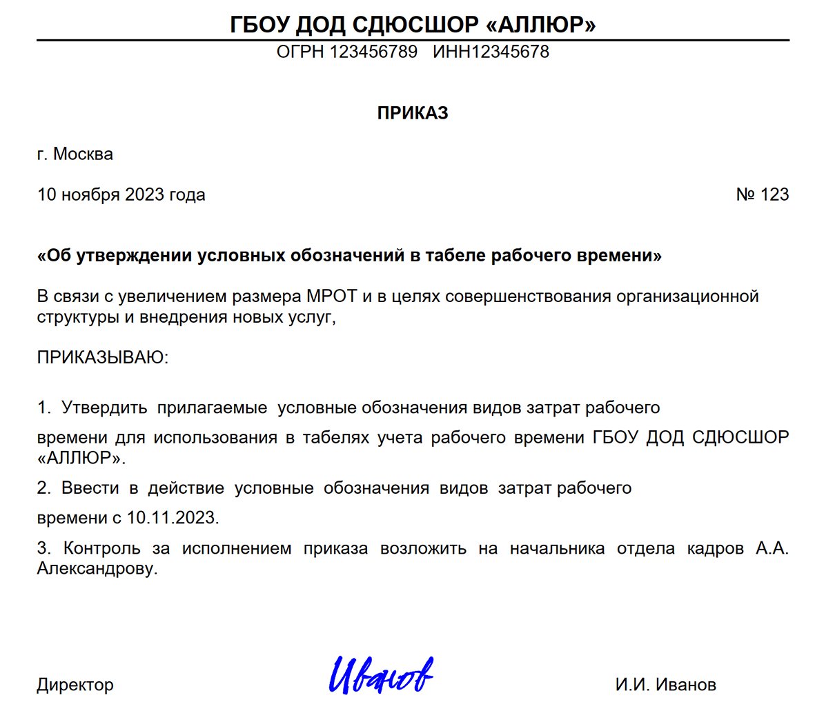 Буквенные обозначения в табеле учета рабочего времени с расшифровкой 2024