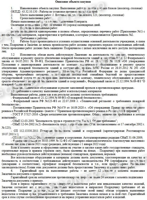 Как подготовить ТЗ для тендера на разработку ПО