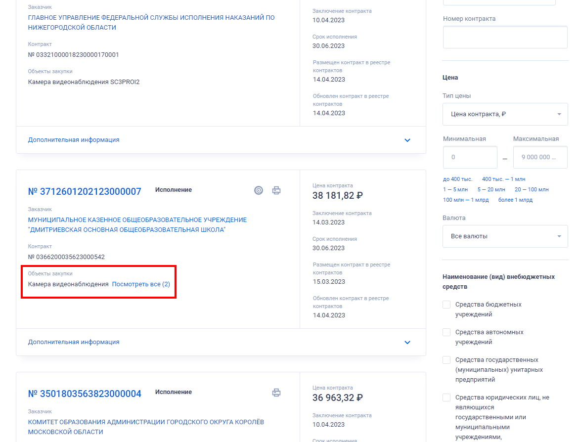 Характеристики объекта закупки