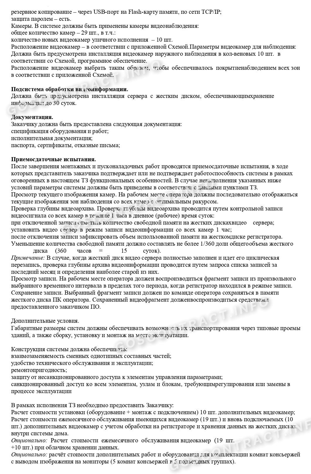 Образец технического задания на видеонаблюдение 2024 | Скачать форму, бланк