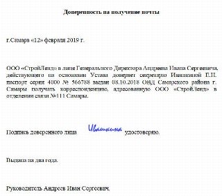 Доверенность на получение заказного письма на почте образец от физического лица